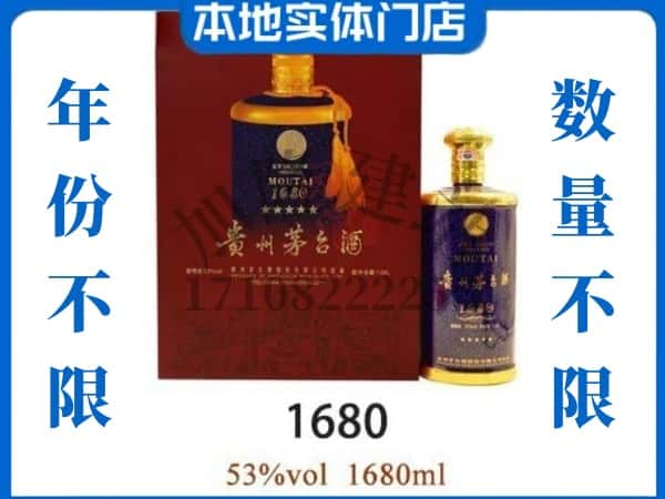 ​玉树州回收1680茅台酒空瓶子